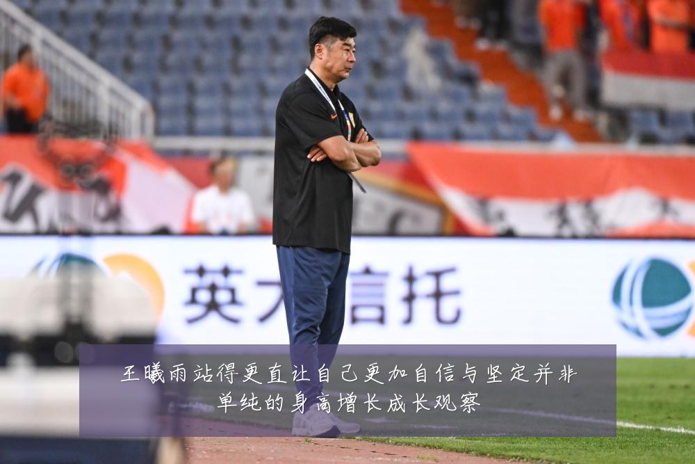 王曦雨站得更直让自己更加自信与坚定并非单纯的身高增长成长观察