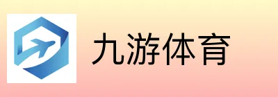 九游体育 logo